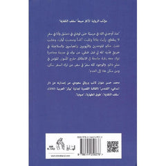 موت صغير Bait El Kutub