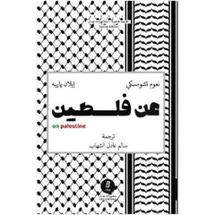 عن فلسطين