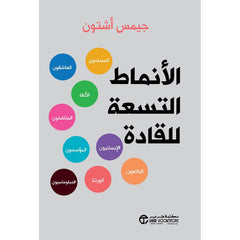 The Nine Archetypes: Reformers, Helpers, Achievers, Individualists, Investigators, Loyalists, Enthusiasts, Challengers, Peacemakers