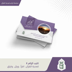 Karam Booklet Series for the Companionship of the Qur’an: Read - Recite - and Ascend 4 Booklets