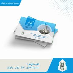 Karam Booklet Series for the Companionship of the Qur’an: Read - Recite - and Ascend 4 Booklets