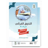 Quranic Taste Book 2 - Raising Youth to Think and Have Good Morals