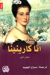 Anna Karenina 2 Volumes