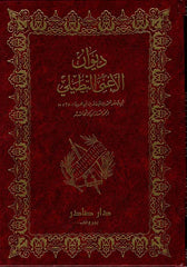 Diwan of the Blind Tatili