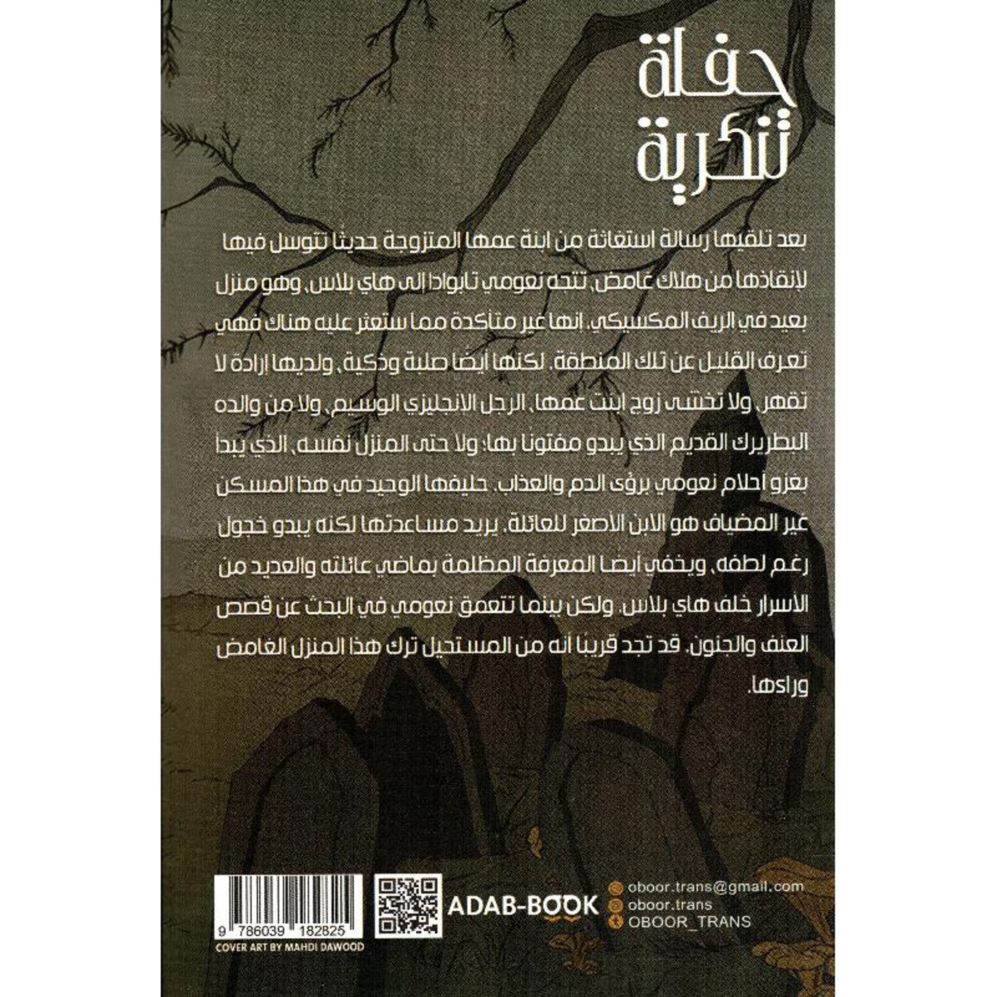 حفلة تنكرية - Book Fanar
