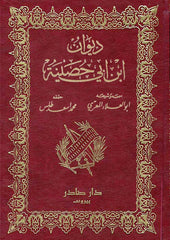Diwan of Ibn Abi Hasina, 2 volumes