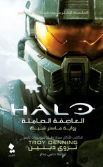 العاصفة الصامتة