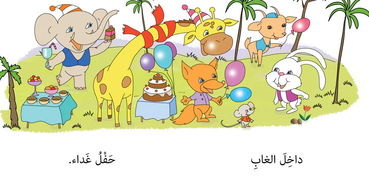 سلسلة ابدأ واقرأ - 28 كتاب واحة الحكايات