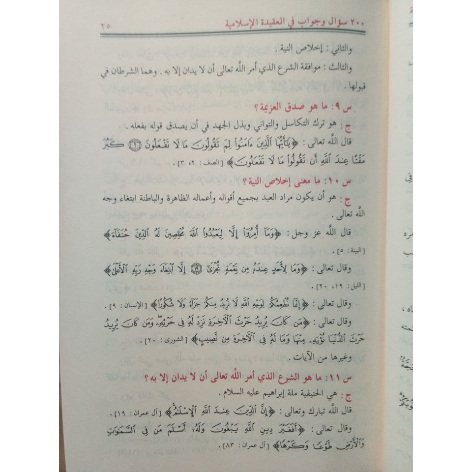 كتاب 200 سؤال وجواب في العقيدة GULF HORIZONS