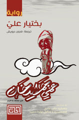 عمي جمشيد خان