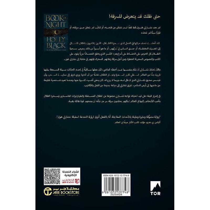 كتاب الليل - Book Fanar