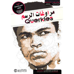 مراوغات الرسم أحجيات للتلوين بالاستعانة بالارقام