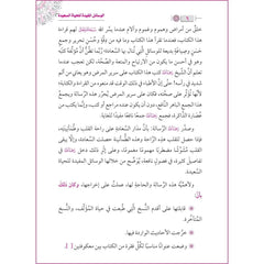 الوسائل المفيدة للحياة السعيدة