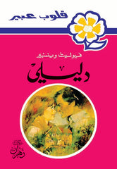 Abeer's Novels - My Guide