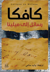 رسائل إلى ميلينا