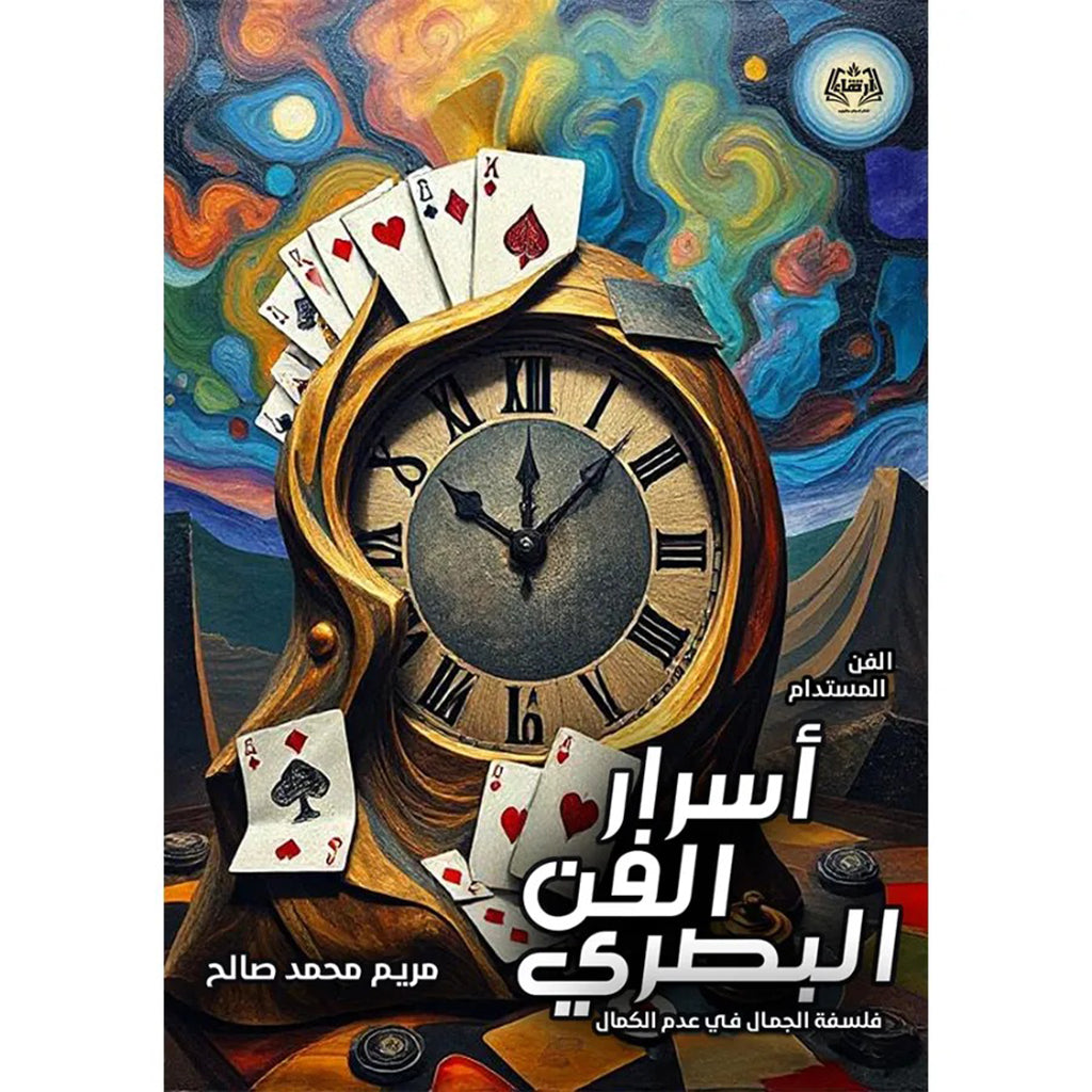 أسرار الفن البصري