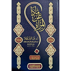 ماذا عن المراة