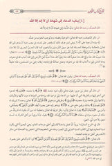 فتح المجيد لشرح كتاب التوحيد Fath al-Majid to explain the Book of Tawheed GULF HORIZONS