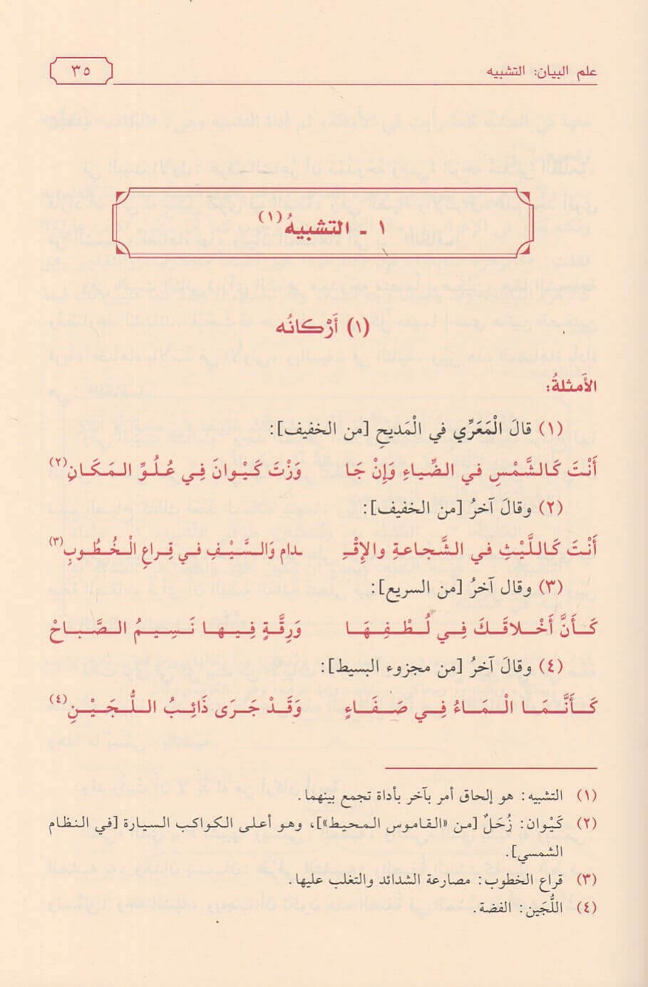 البلاغة الواضحة - Book Fanar