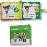 الكتاب القماشي - الحواس الخمسة
