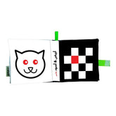 الكتاب القماشي - ابيض واسود واحمر