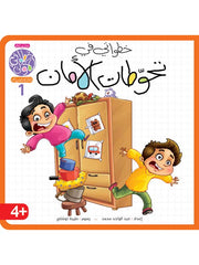 سلسلة خطواتي الأولى 8 أجزاء + بازل – تنمية الذكاء الاجتماعي