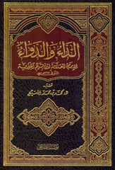 الداء والدواء