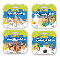 علبة قصص السيرة النبوية الشريفة 8 قصص