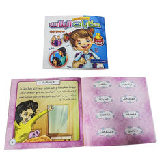 من روائع القصص حكايات البنات من الوصايا النبوية