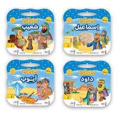 قصص الأنبياء - 8 قصص