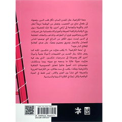 متعة الكراهية