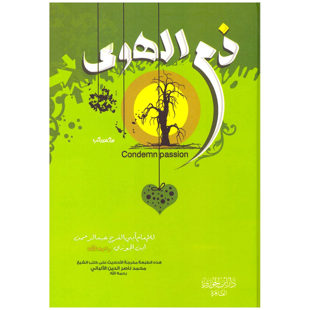 ذم الهوى Zam Al Hawaa GULF HORIZONS