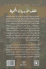 خلف الابديات الجميلة