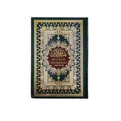 تفسير الجلالين مقاس 17×24 سم