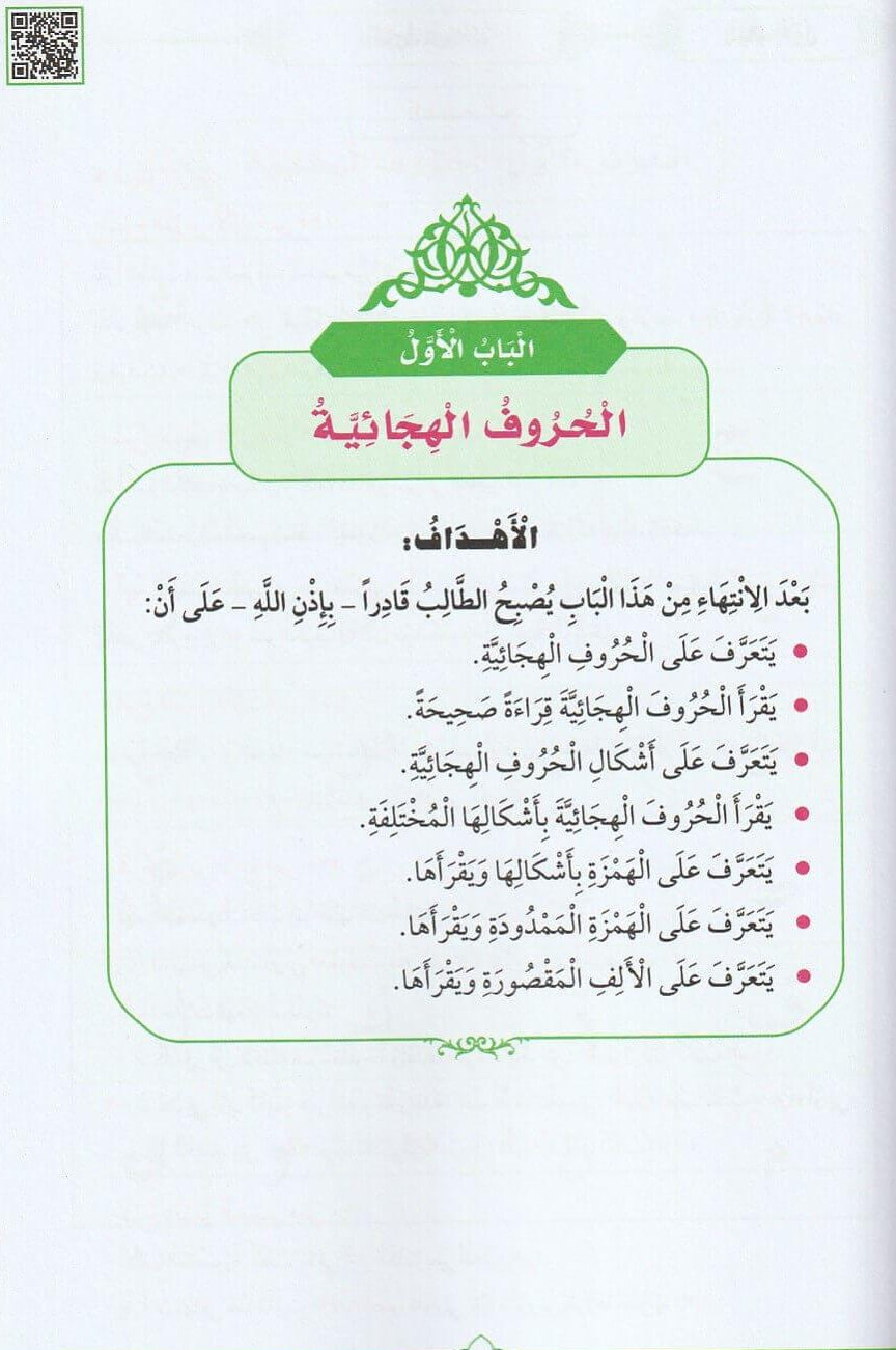 القاعدة المدنية لتعليم القراءة للمبتدئين - Book Fanar