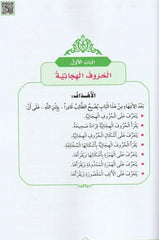 القاعدة المدنية لتعليم القراءة للمبتدئين