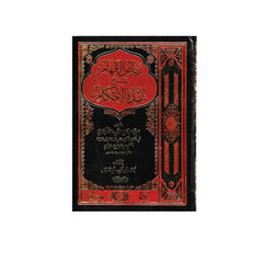 Riyad al-Afham, Explanation of Umdat al-Ahkam, 2 Volumes