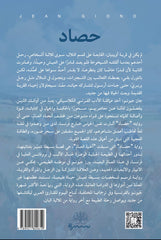 حصاد
