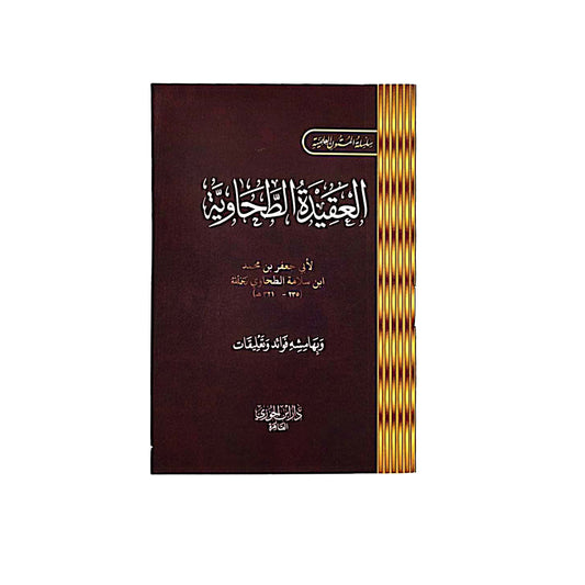 متن العقيدة الطحاوية - 08*12 سم