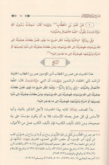 شرح عمدة الأحكام من كلام خير الأنام مما اتفق عليه الشيخان 2 مجلد