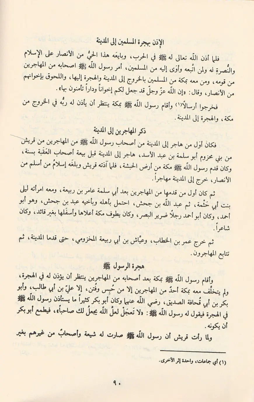 تهذيب سيرة ابن هشام - Book Fanar