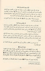 تهذيب سيرة ابن هشام - Book Fanar