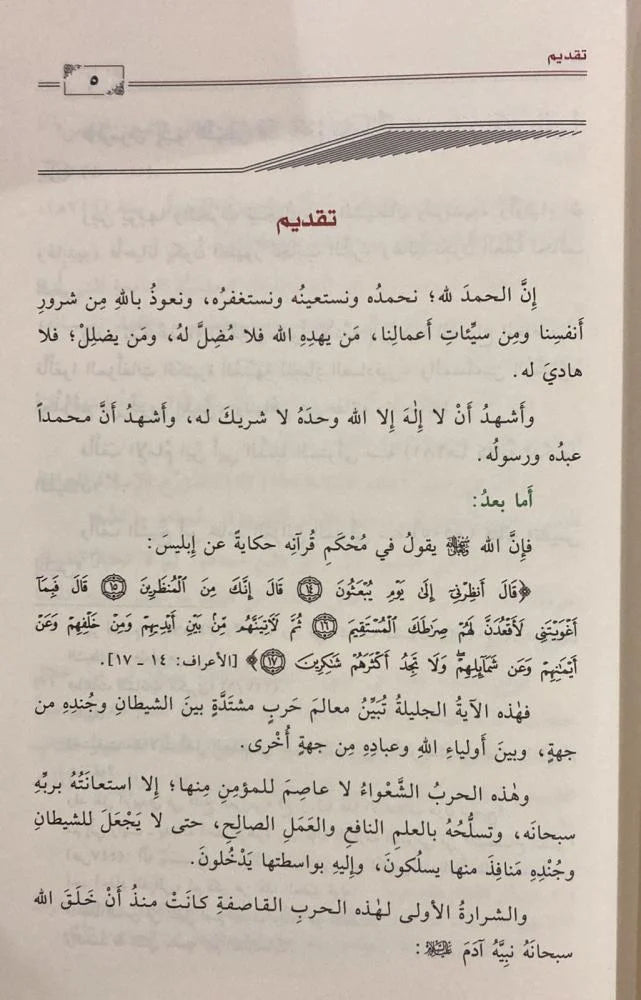 المنتقى النفيس من تلبيس ابليس - Book Fanar