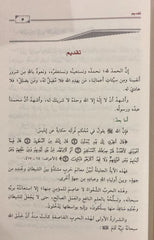 المنتقى النفيس من تلبيس ابليس - Book Fanar