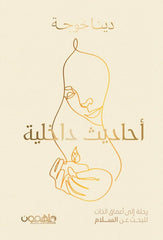 احاديث داخلية