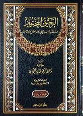 The Sealed Nectar - Safi al-Rahman al-Mubarakpuri