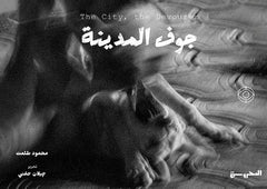 جوف المدينة