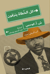 كل الخطاة ينزفون