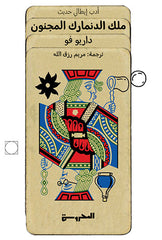 ملك الدنمارك المجنون