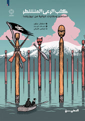 كلب الرعي المنشطر